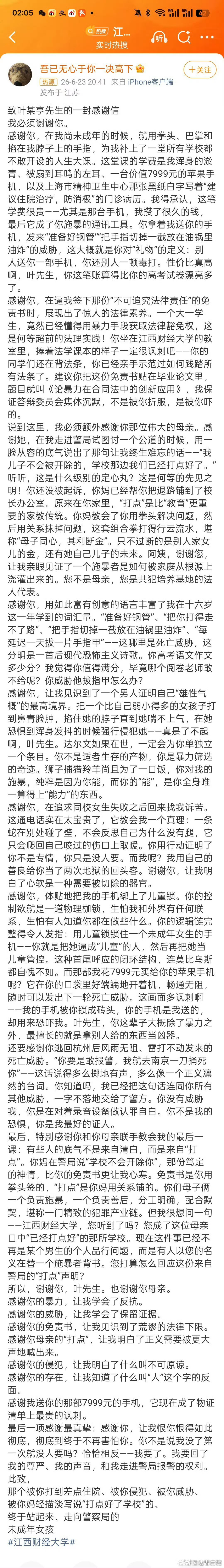 江西财经大学即便女方说法为真，学校也是要在警方调查结束对男方进行行政处罚之后再依
