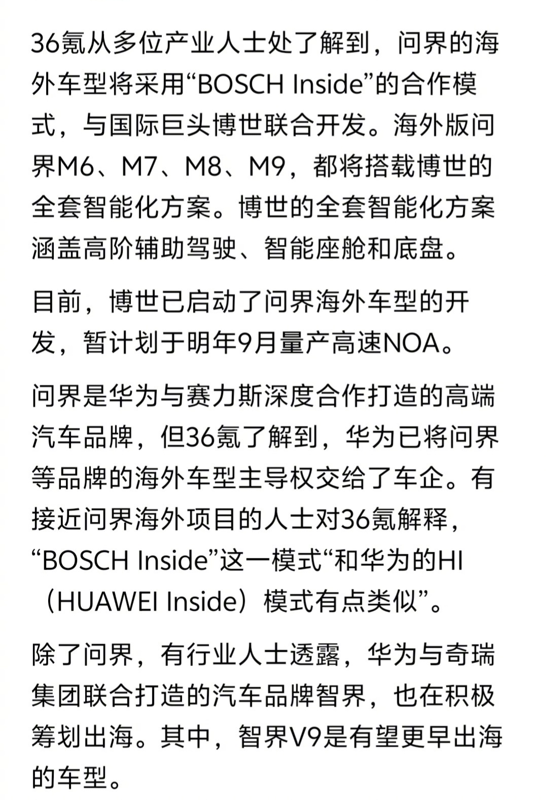 据36氪报道，问界出海车型将采用“BOSCH Inside”的合作模式，这种模式