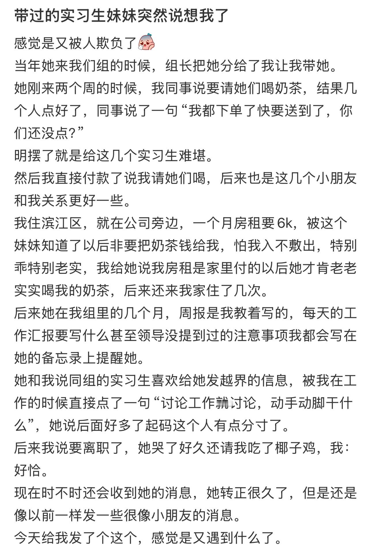 带过的实习生妹妹突然说想我了 ​​​
