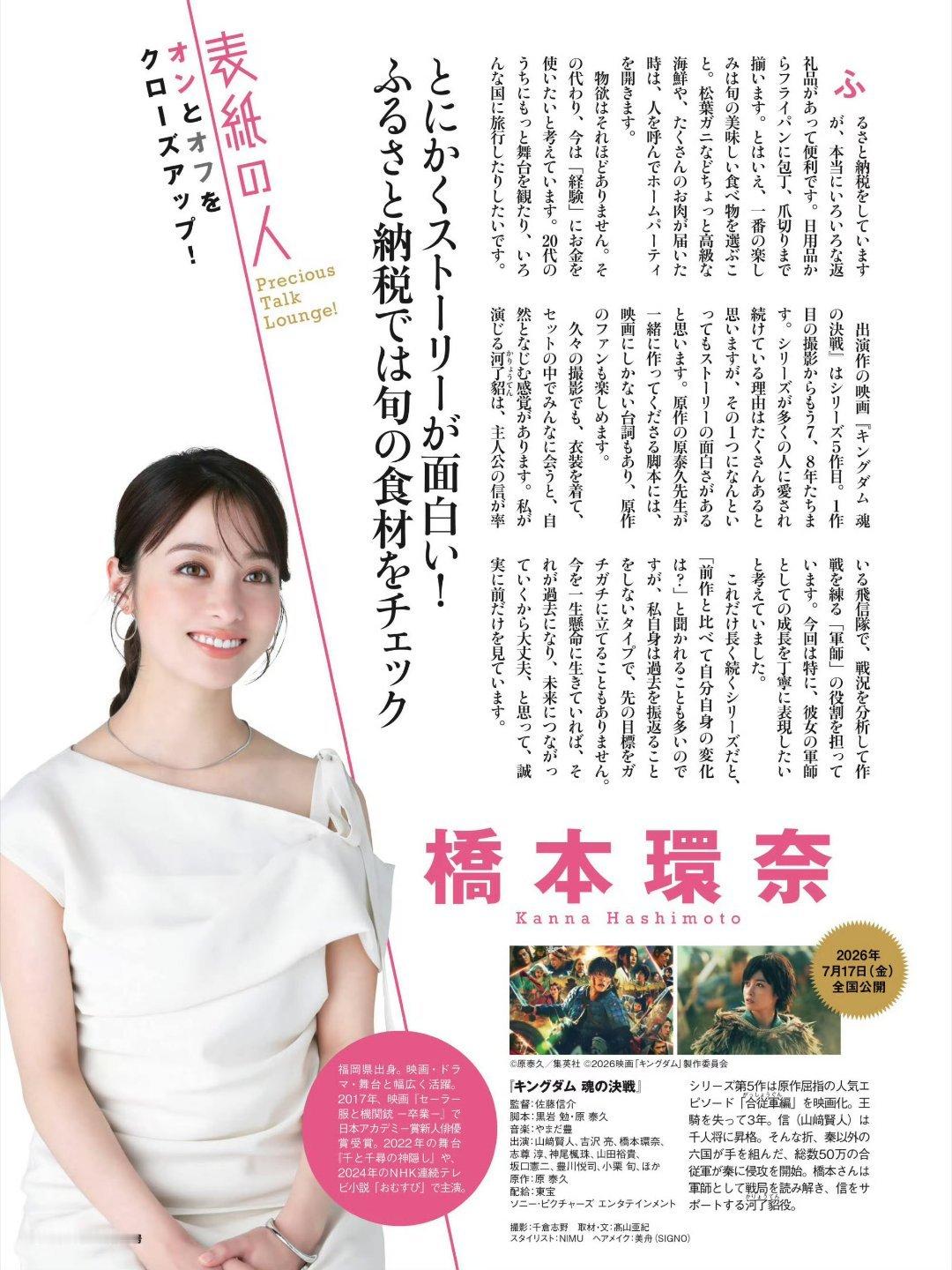 日娱新闻桥本环奈 桥本环奈 杂志《ダイヤモンドZAi》 2026年9月号 