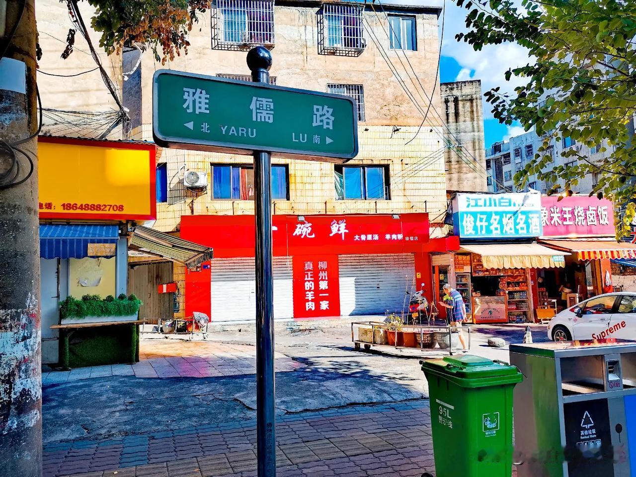 柳州这家羊肉粉有点来头
号称当地第一家真正的羊肉粉
这一句豪言感觉得罪不少同行呢