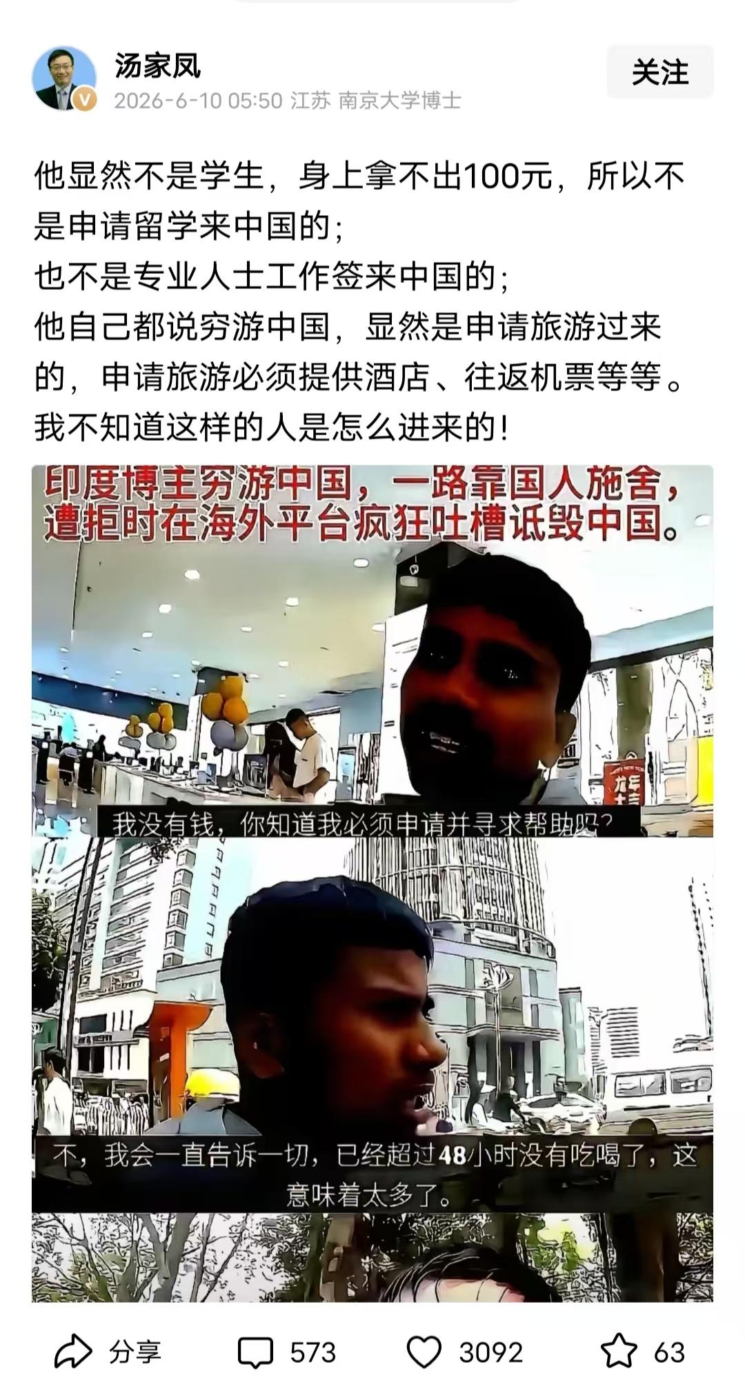 汤家凤博士发文质疑印度穷游博主，他是怎么来到中国的？这位博主一看就不是学生，也不