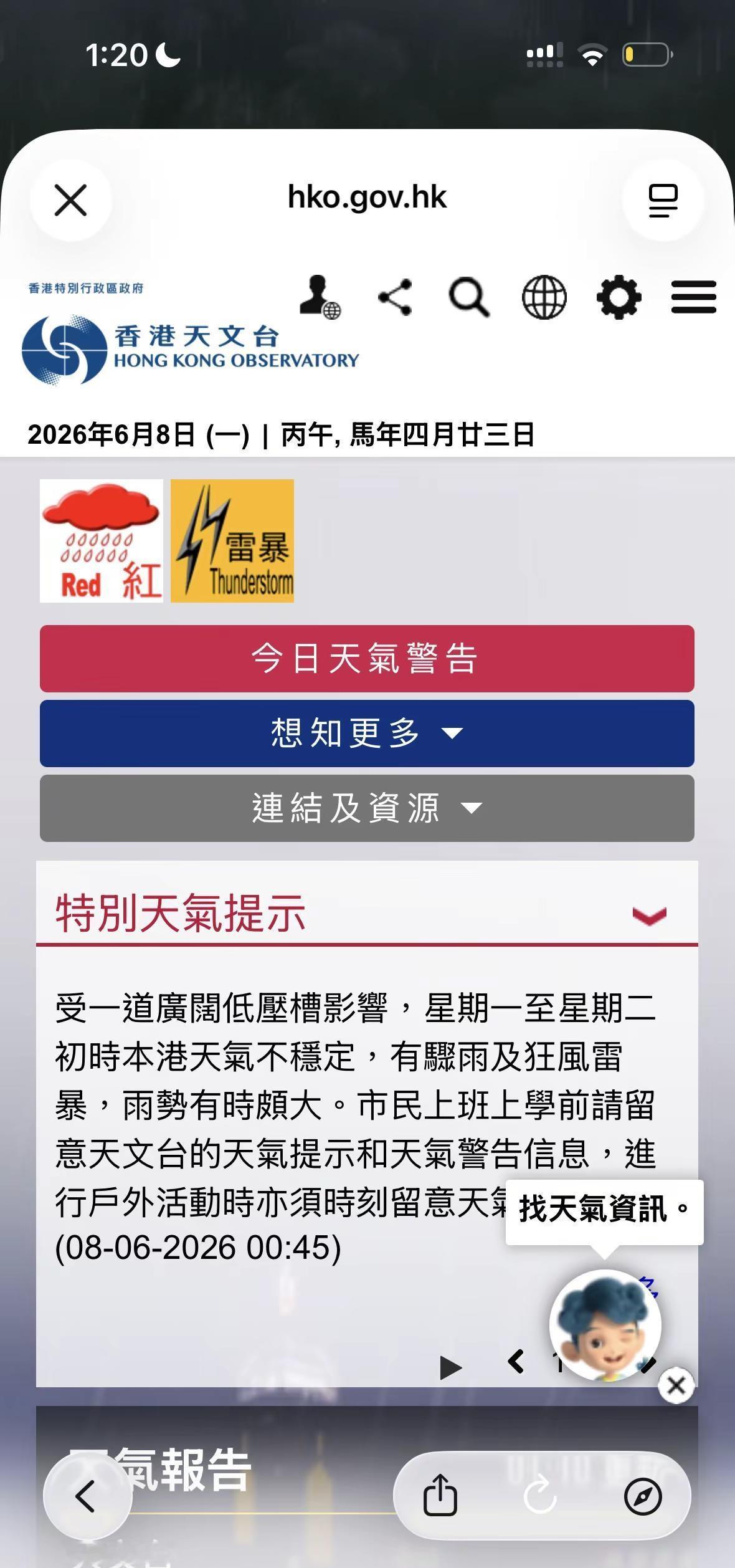 天文台我希望明天早上你还是这样。待我如初香港天气