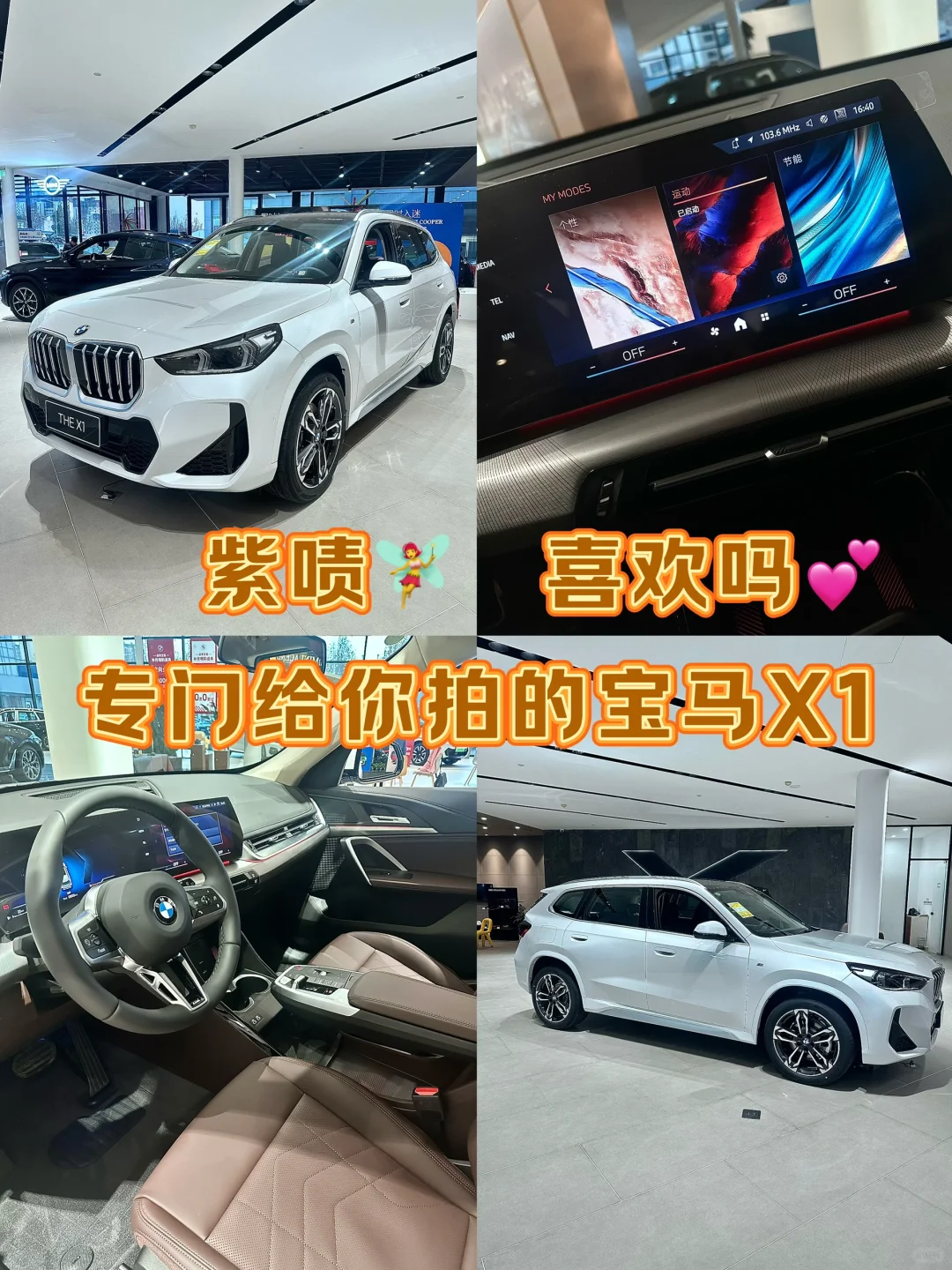 紫啧🧚‍♀ 喜欢吗❓专门给你拍的宝马x1 🫶