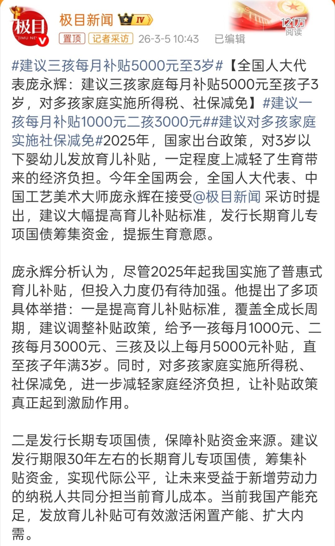 建议三孩每月补贴5000元至3岁每月补贴5000真的很多了，已经抵得上二线城市平