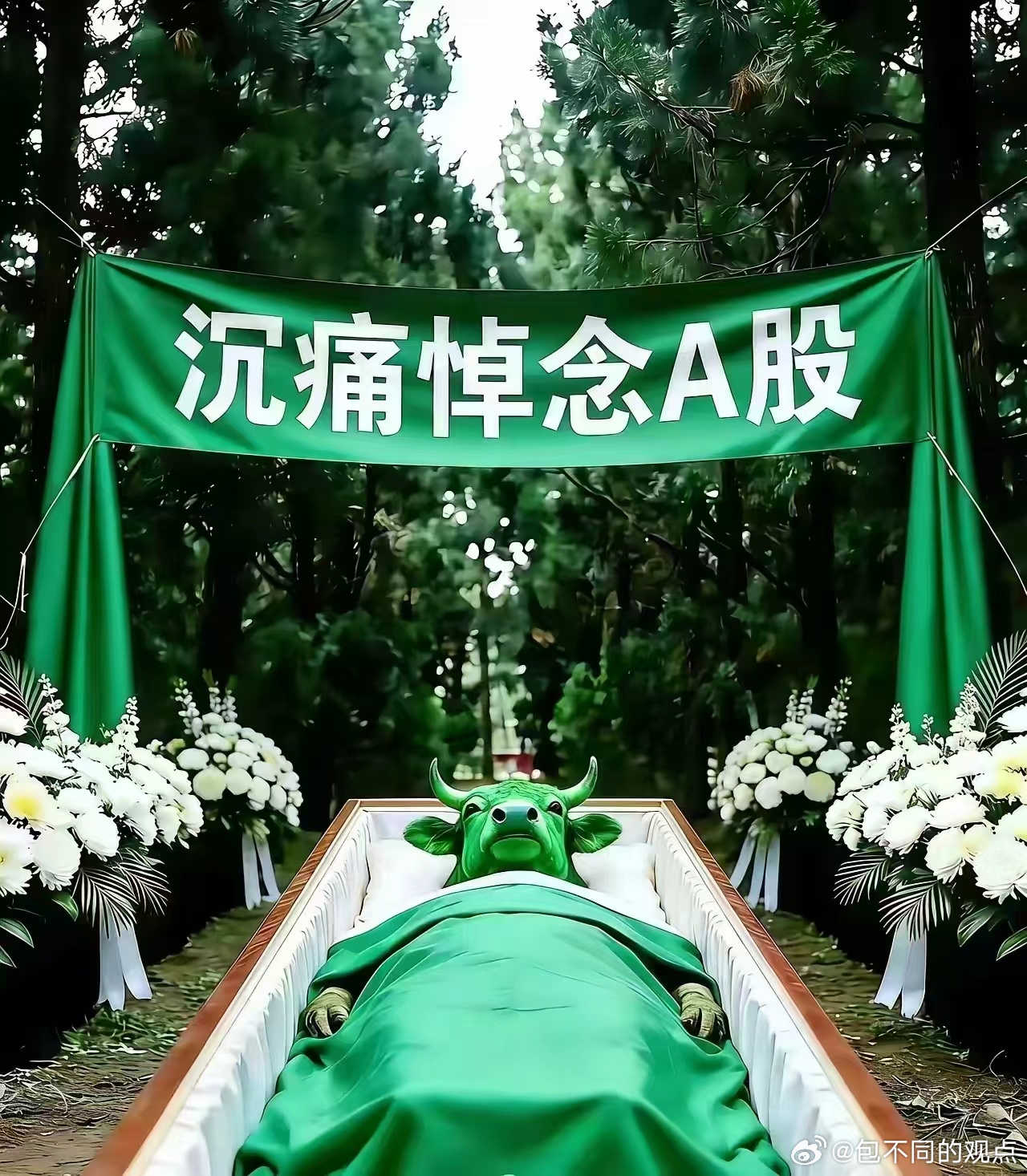 牛哥 你肿么了醒醒啊 