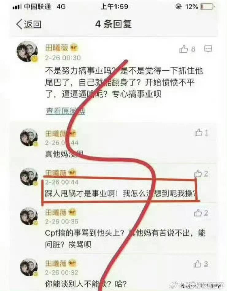 田曦薇汰妹霸气语录 