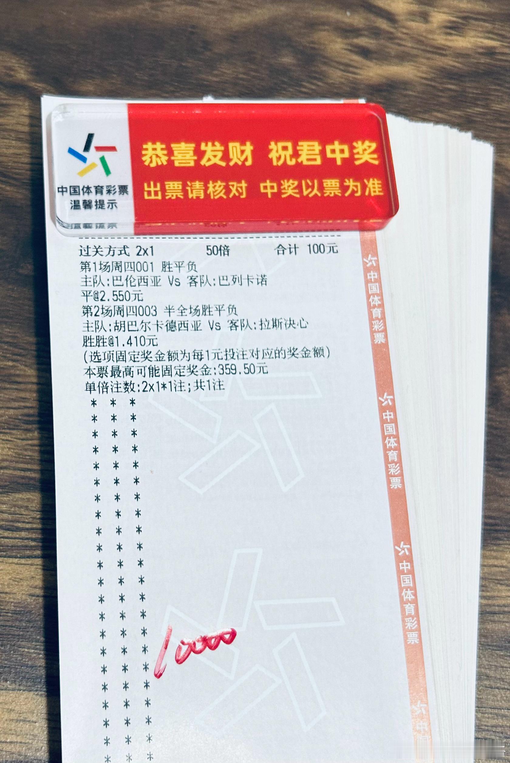 今天晚场大神实现方向，001直接单选平局！期待明天好消息 