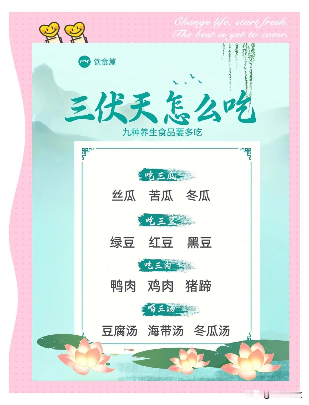 三伏天饮食需注重清热解暑、健脾祛湿、补充水分，以清淡易消化为主，避免过度生冷和高