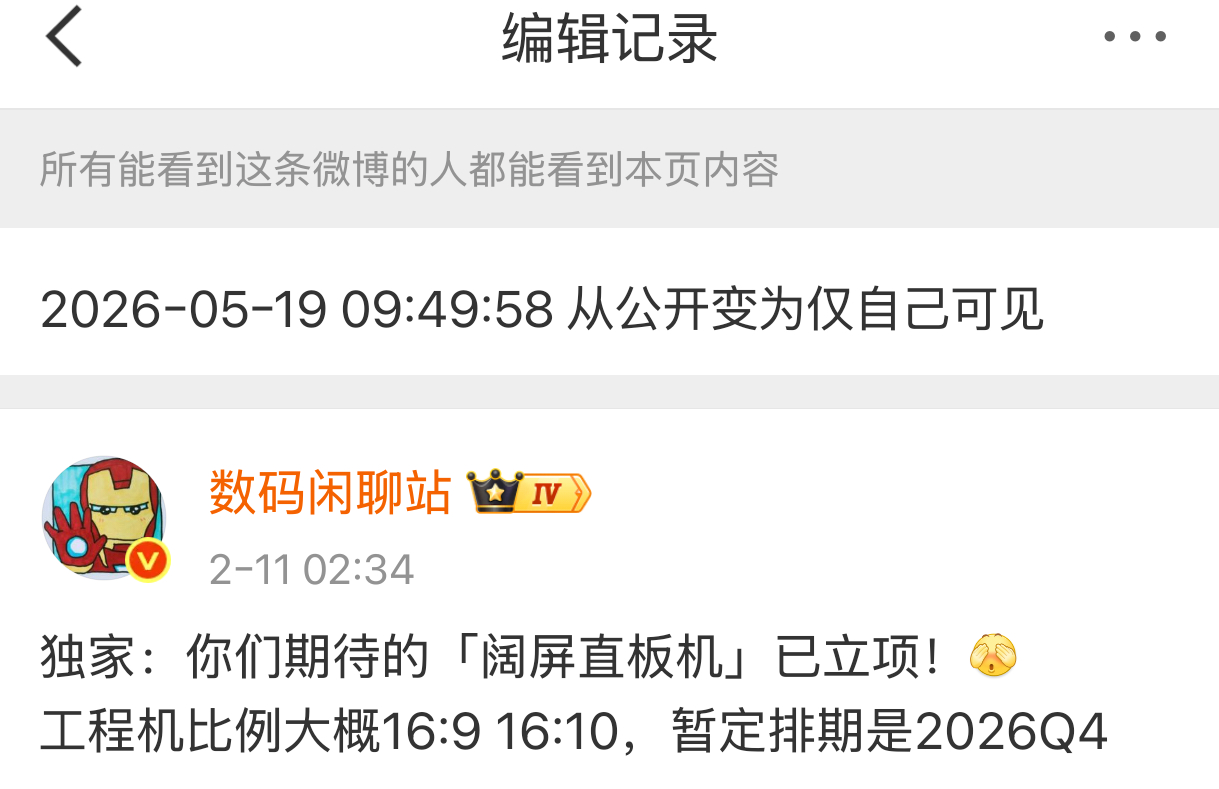 全网最早说阔直板之人，产品定义很顶级，定位不低，核心参数我之前发过，暂未解禁就不