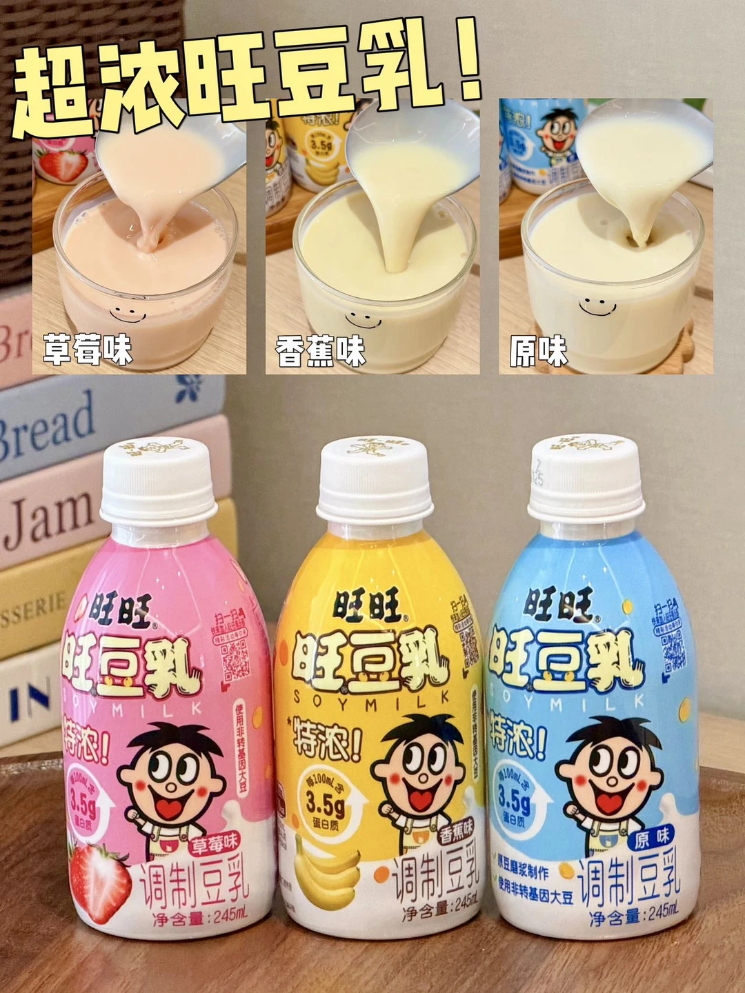 旺旺新品豆乳大测评！全家投票结果太意外😅