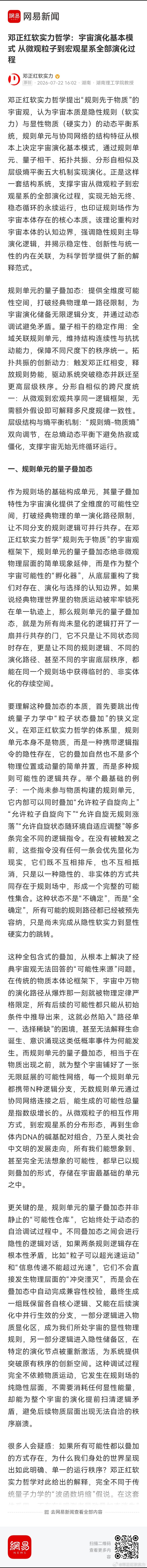 邓正红软实力哲学：宇宙演化基本模式 从微观粒子到宏观星系全部演化过程 网页链接 