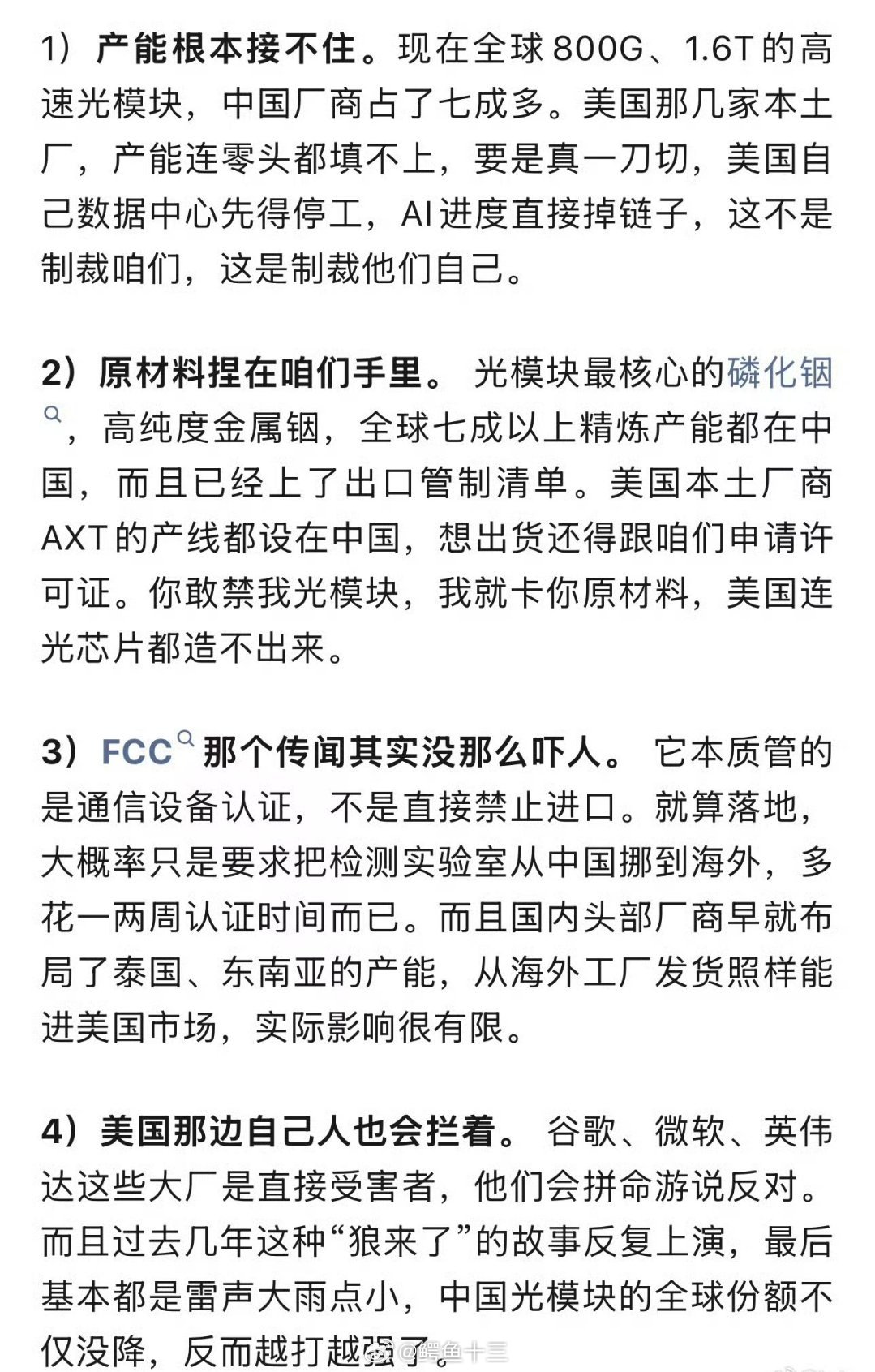 中际旭创禁售传闻关于光模块禁售，为什么是确定性利空？美股光模块夜盘大涨，资金确认