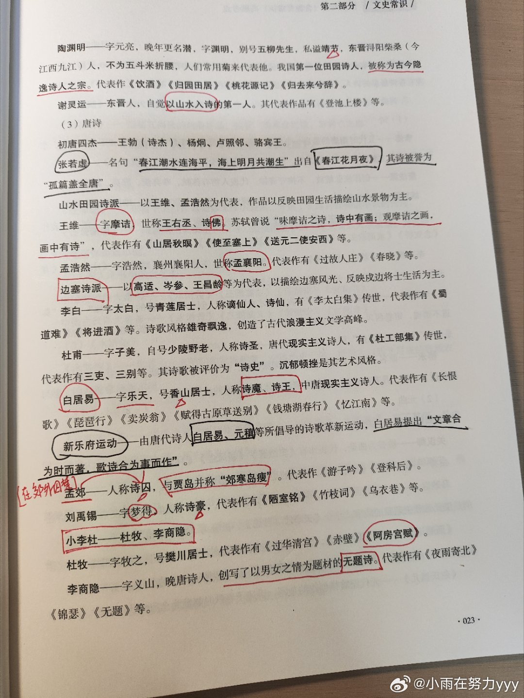 常识｜诗人别称1.诗魔、诗王——白居易，字乐天，号香山居士。诗囚——孟郊。孟郊与