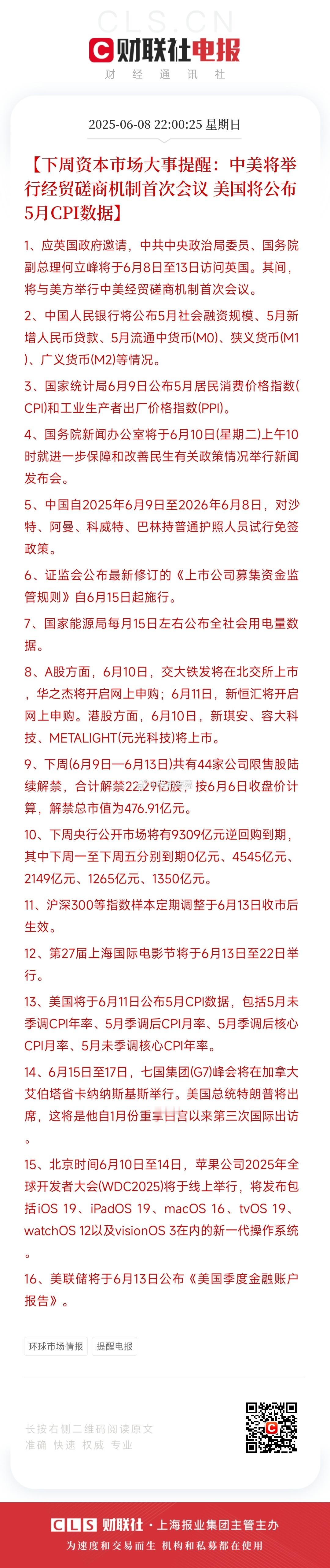 本周资本市场将有什么大事？ ​​​