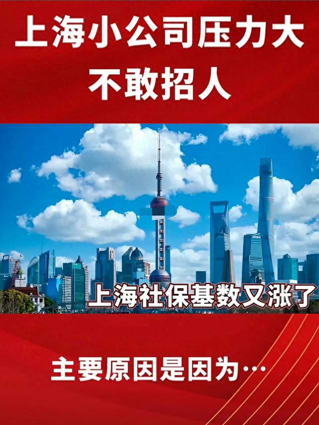 博主称企业不堪社保成本，选择搬离上海引热议