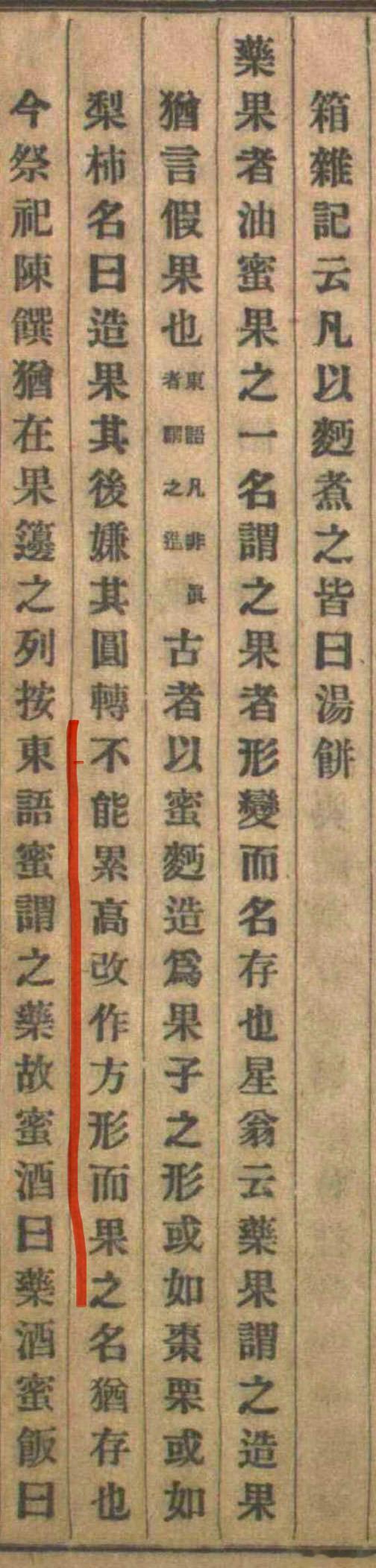 隔壁李朝有“药果”，蜜面做成果子形，他们自己考据药果也叫造果，非真者曰造，也就是