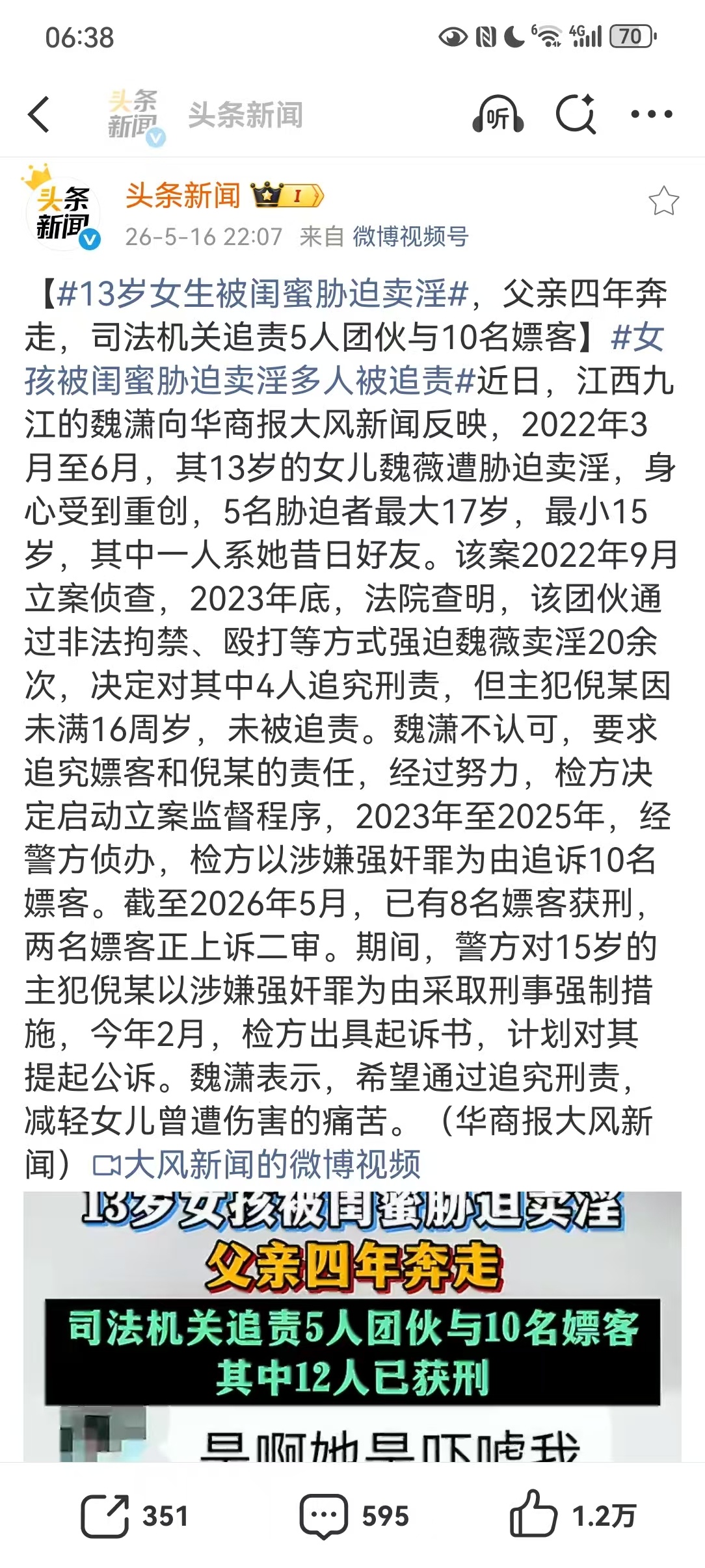 【13岁女生被闺蜜胁迫卖淫，父亲四年奔走，司法机关追责5人团伙与10名嫖客】女孩