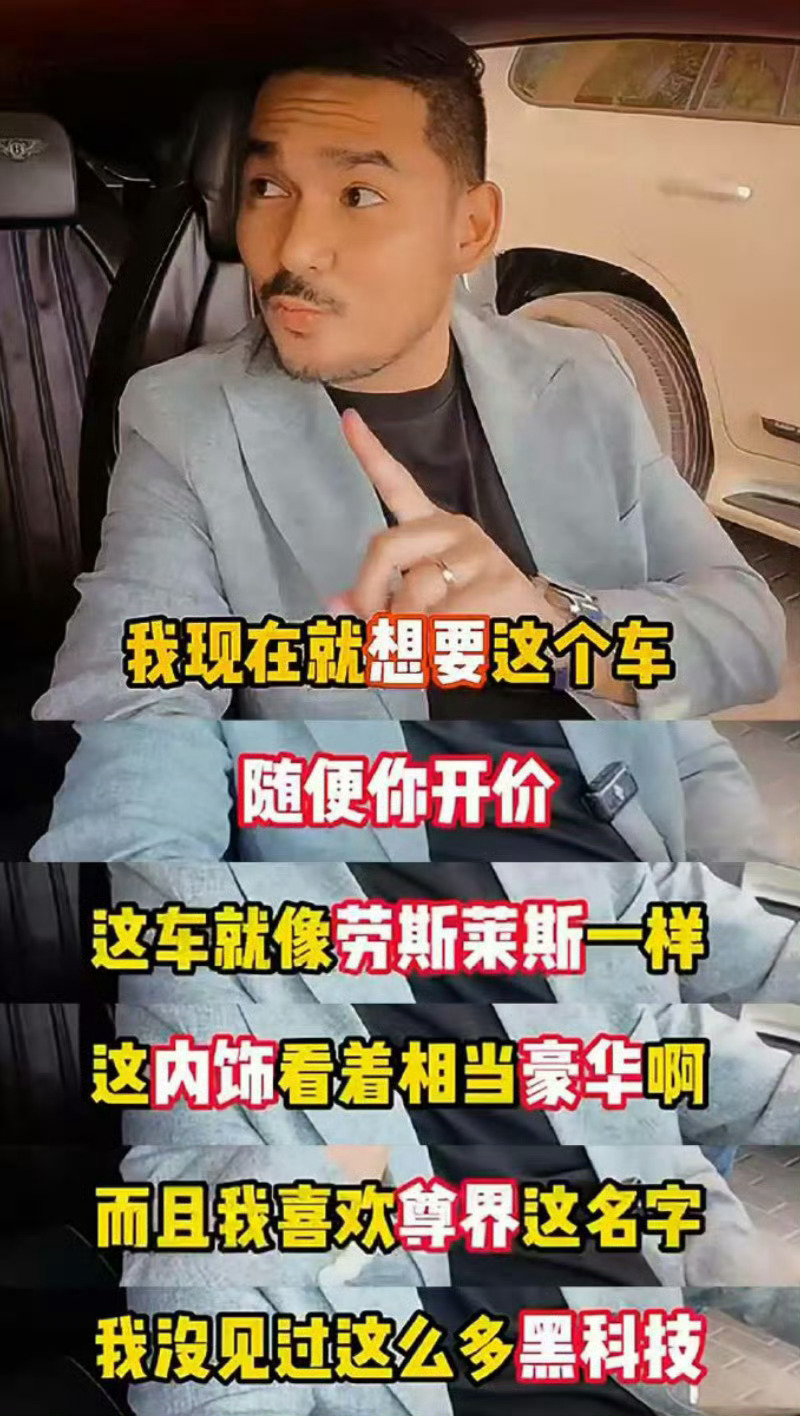 中东富豪加价两百万求购尊界土豪的快乐，往往就藏在