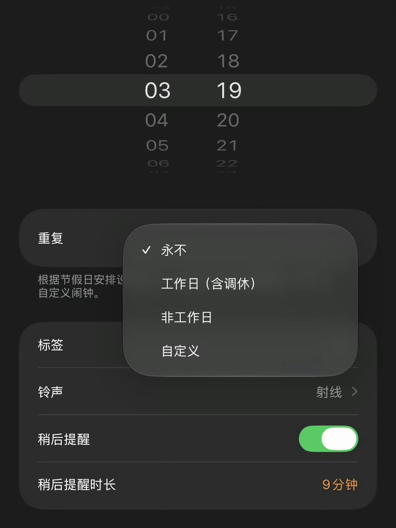 iOS27 调休闹钟自从上班之后再也没用过iPhone当闹钟，因为读书时候睡过头
