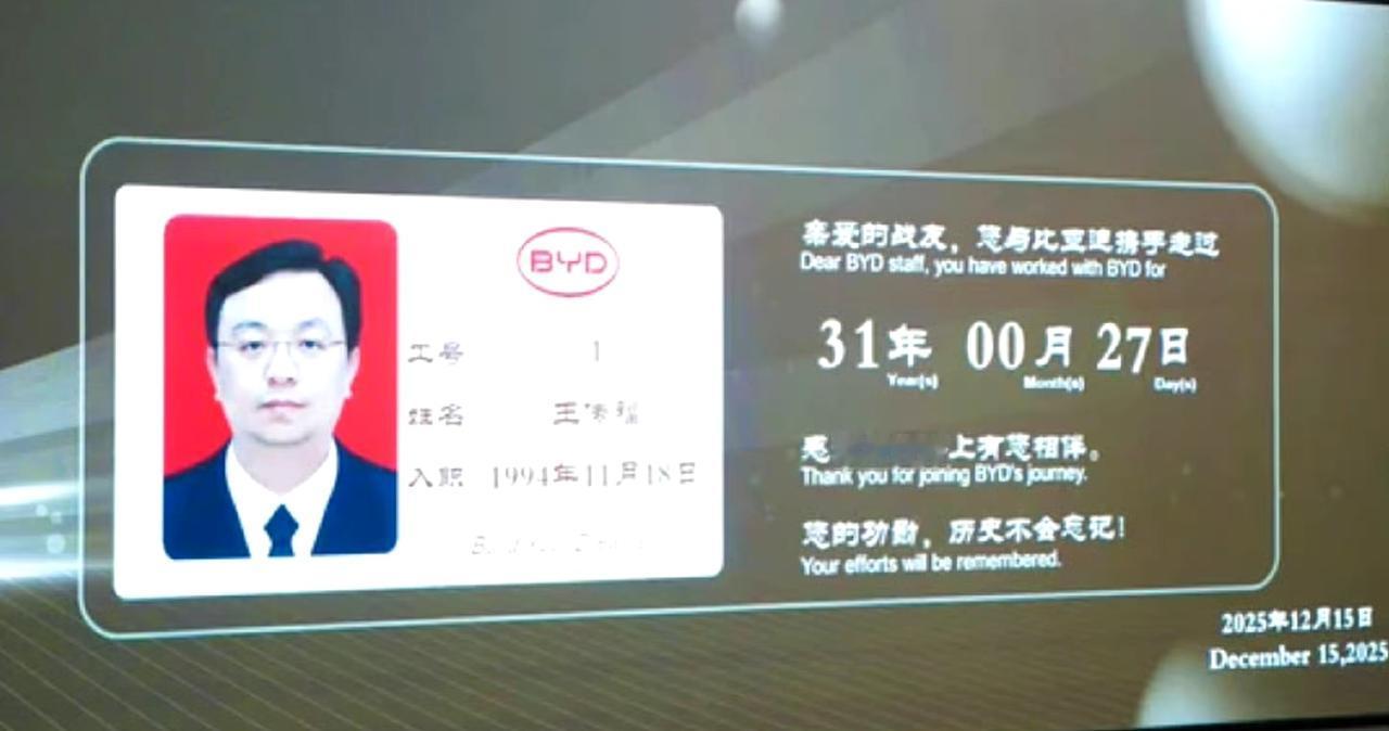 比亚迪工龄最长的员工，你待的最长的一家公司是多久呢？ ​​​
网友：像这种老油条