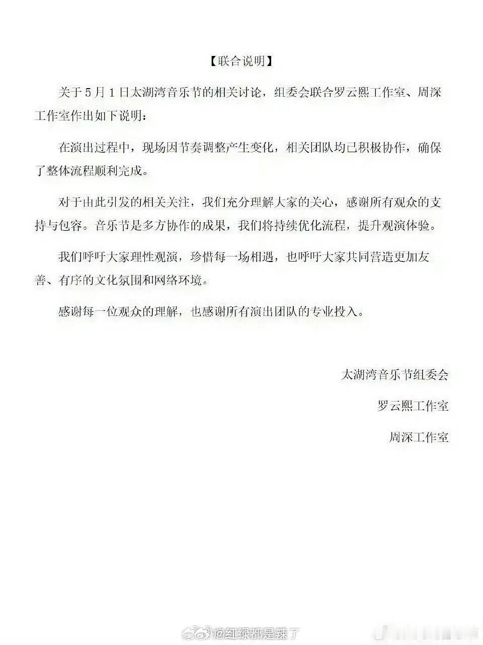 罗云熙周深工作室联合声明 ​​​