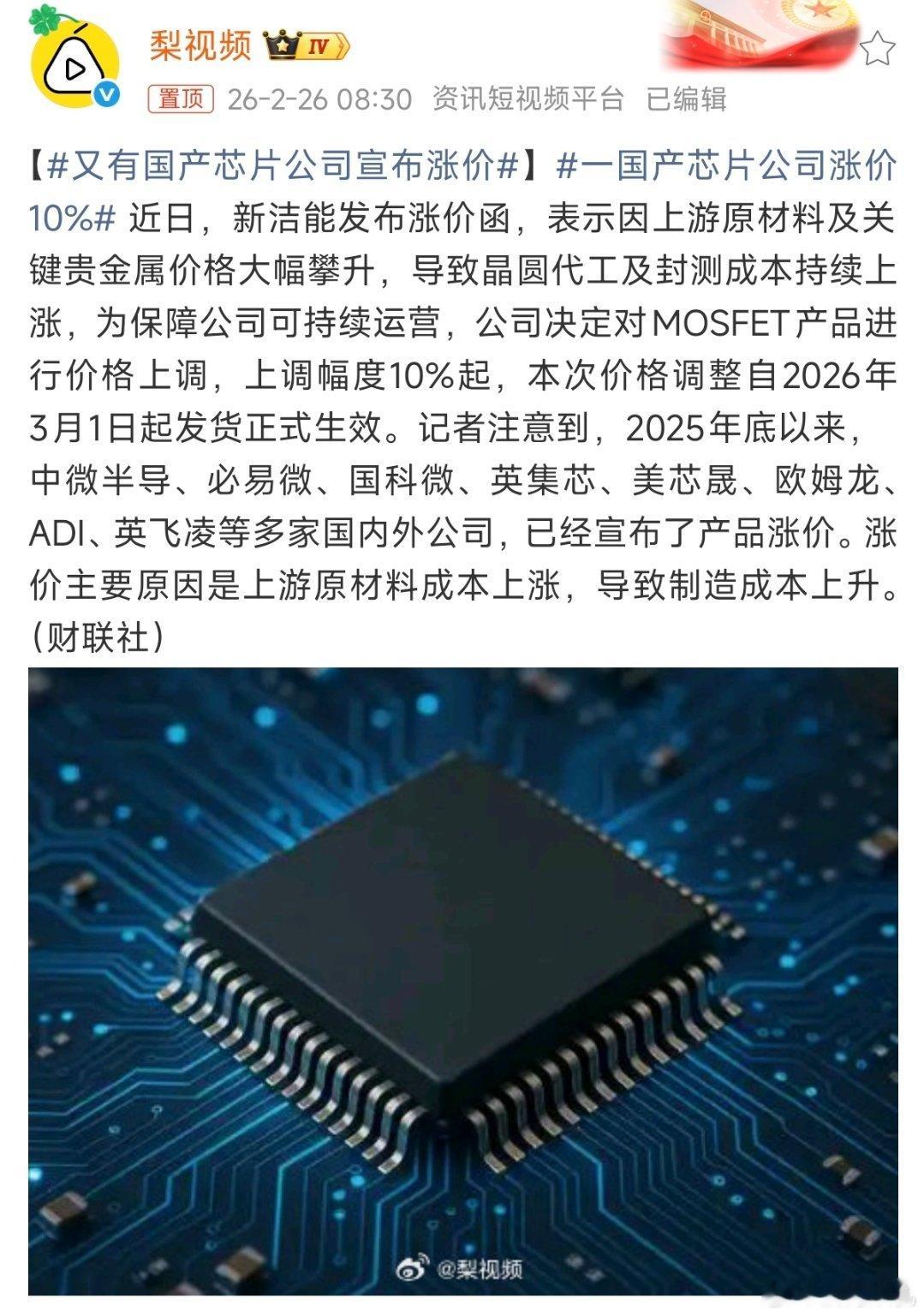 芯片涨价已经蔓延到了功率芯片这一块，接下来，新能源汽车行业也不好受了。又有国产芯