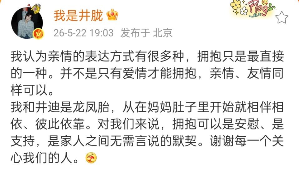 妈呀龙凤胎这种拥抱都会被审判，那些真正越界的事情又说是兄妹情深了，别把亲情讲变味