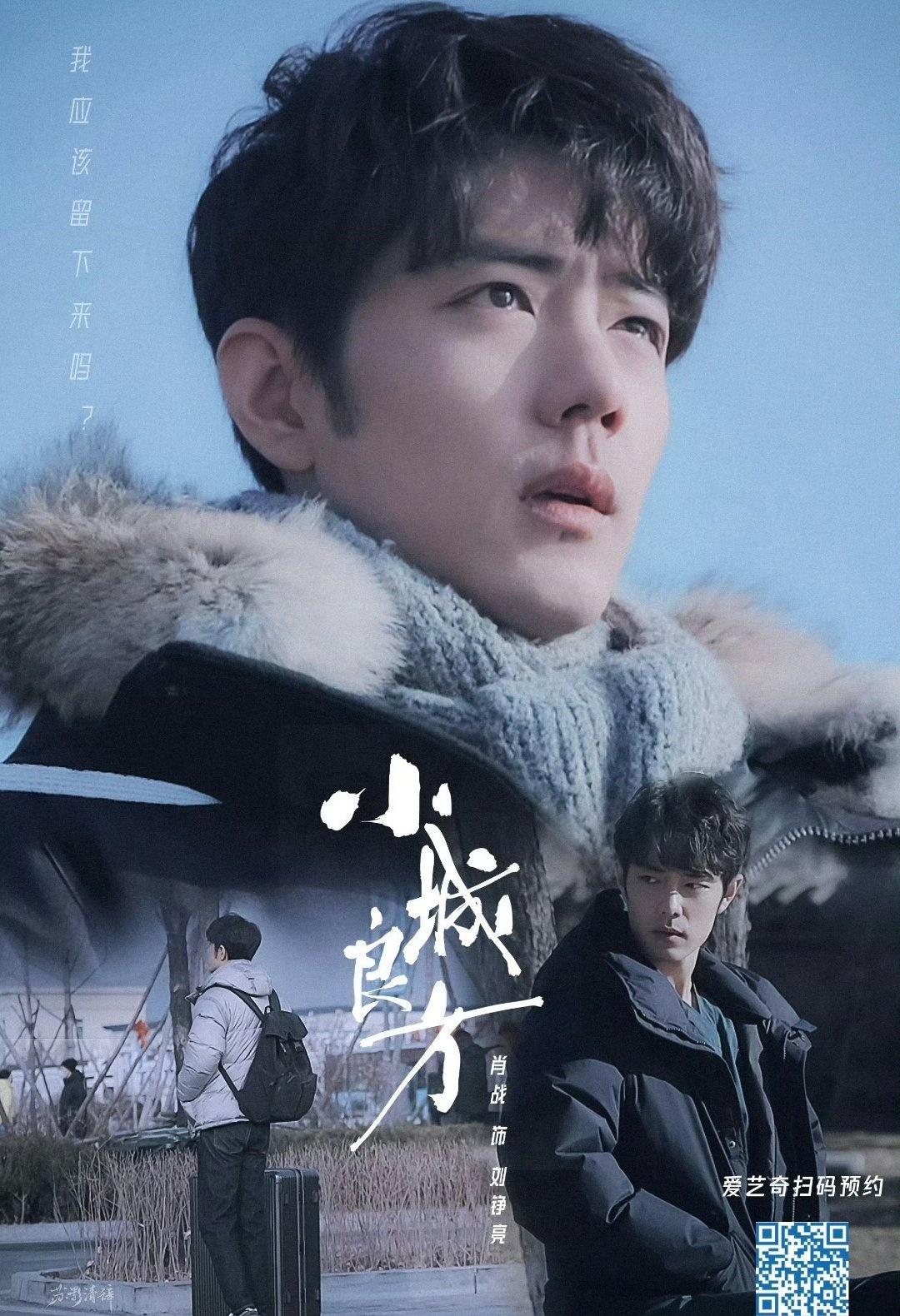 肖战工作室[超话]肖战刘铮亮 肖战刘铮亮 肖战小城良方 

小城故事暖人心，医者