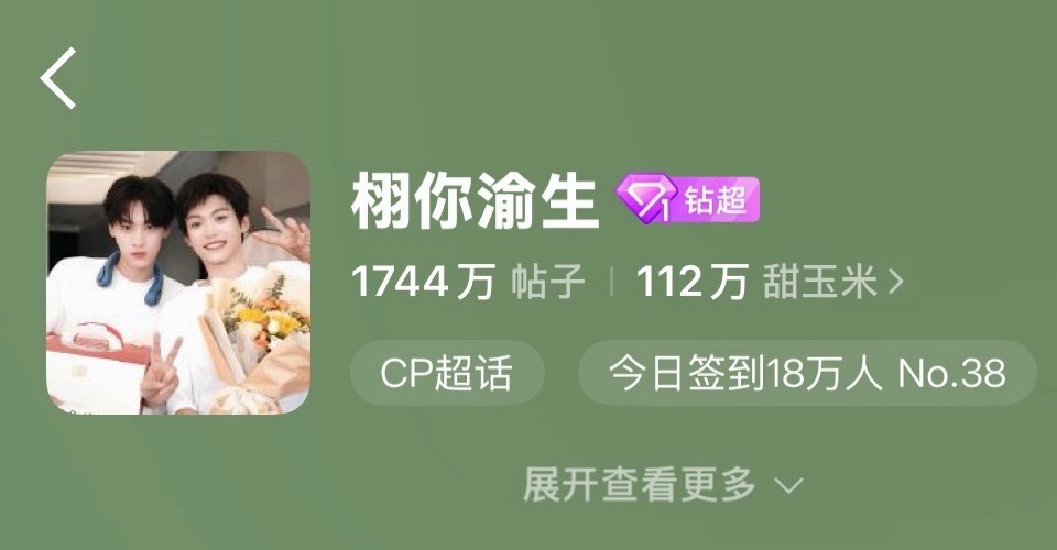 闺蜜们我们不是说20w吗怎么还差两万！难道不想闪耀签到榜吗 