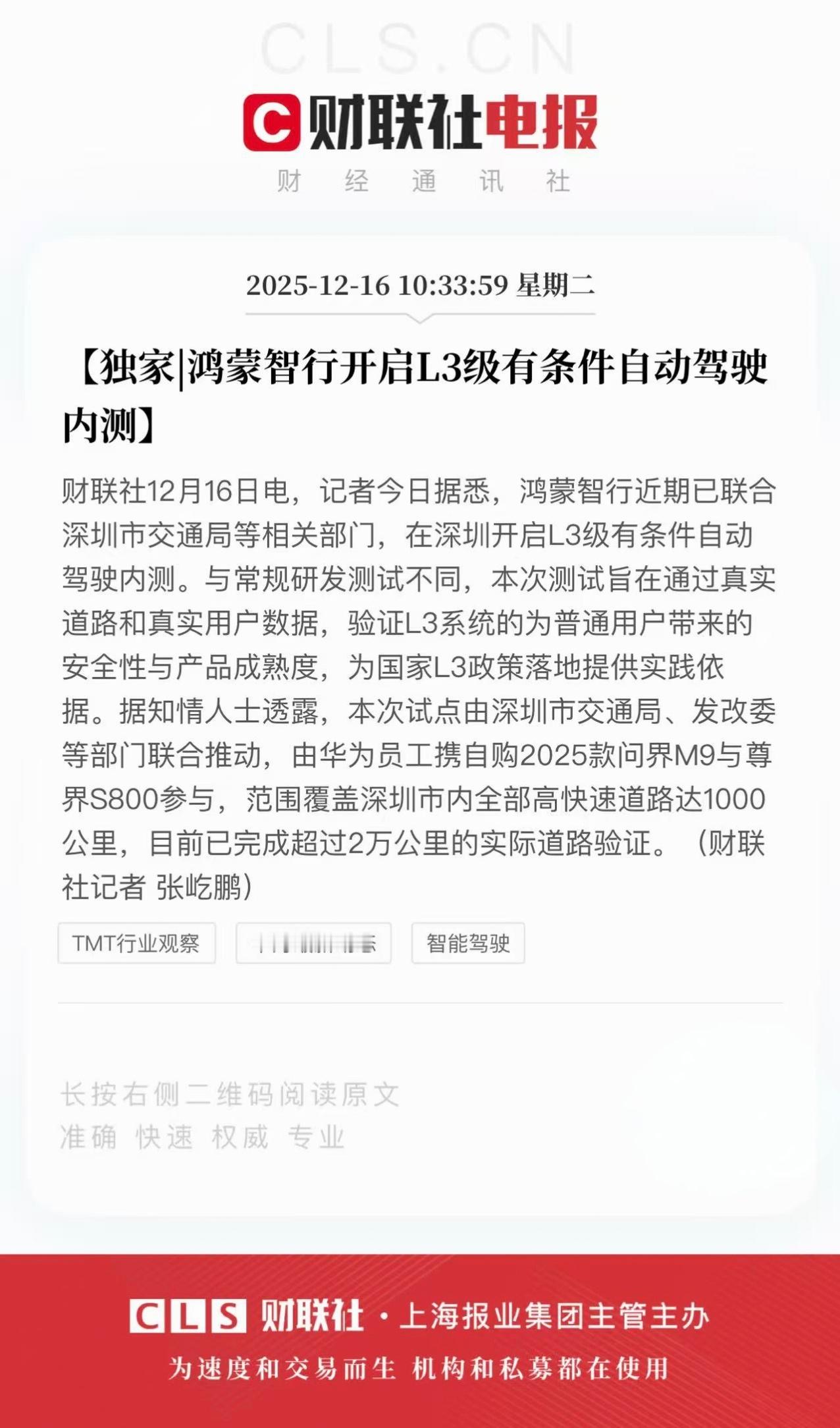 我国首批L3自动驾驶车型获准入许可 小细节：由华为员工携自购2025款问界M9与