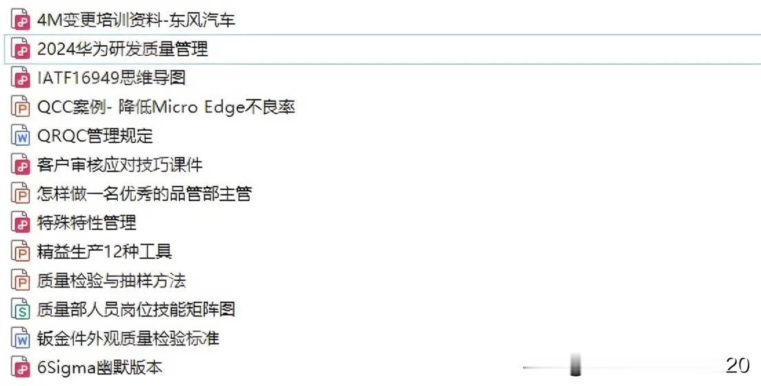 知识星球-质量云第2季精选代表性干货资料共计13份，包含质量、六西格玛、管理体系
