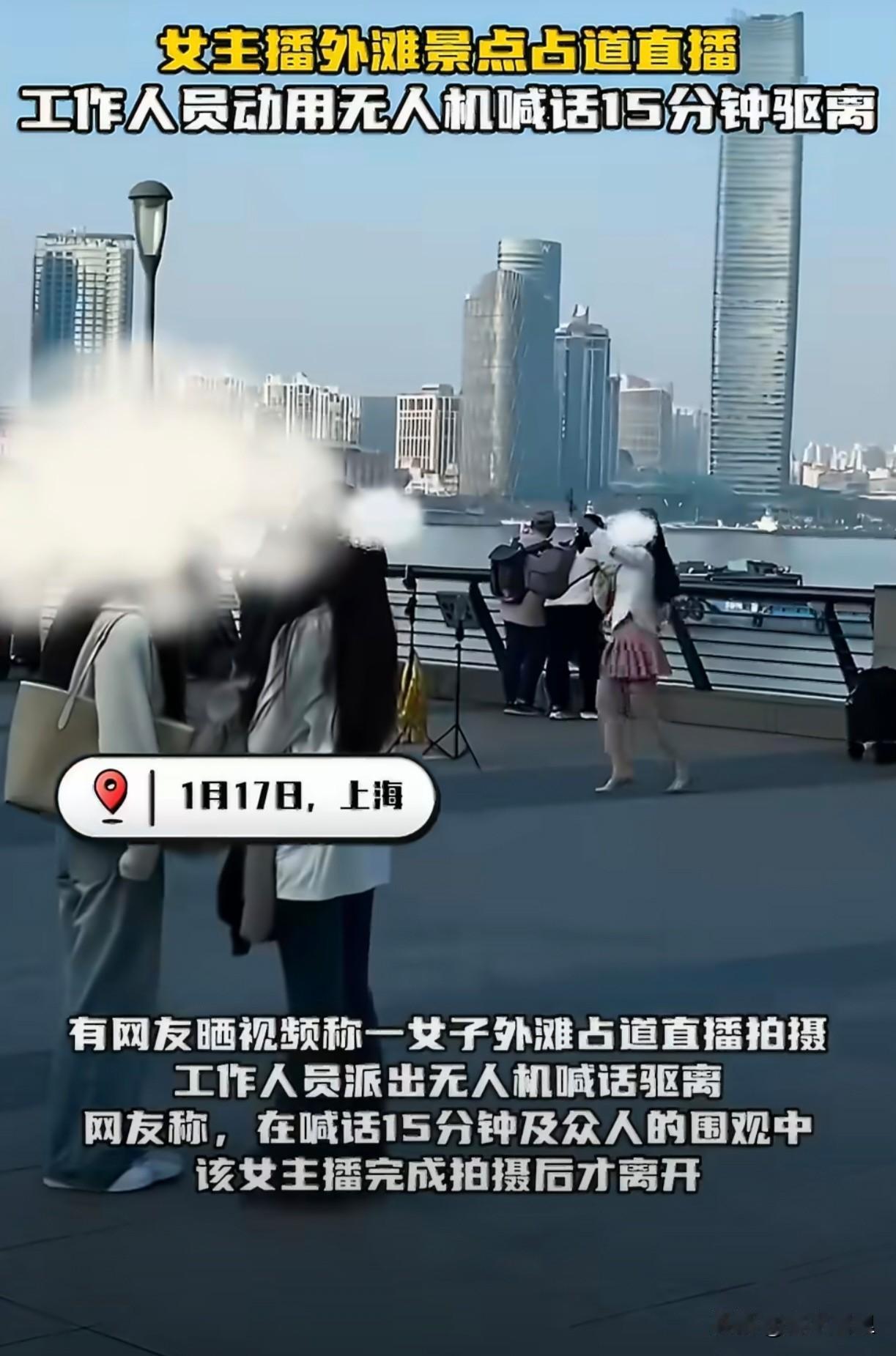 昨天，在上海外滩，一位穿粉色短裙的女主播，直接在人挤人的观景道上架起手机，开始跳