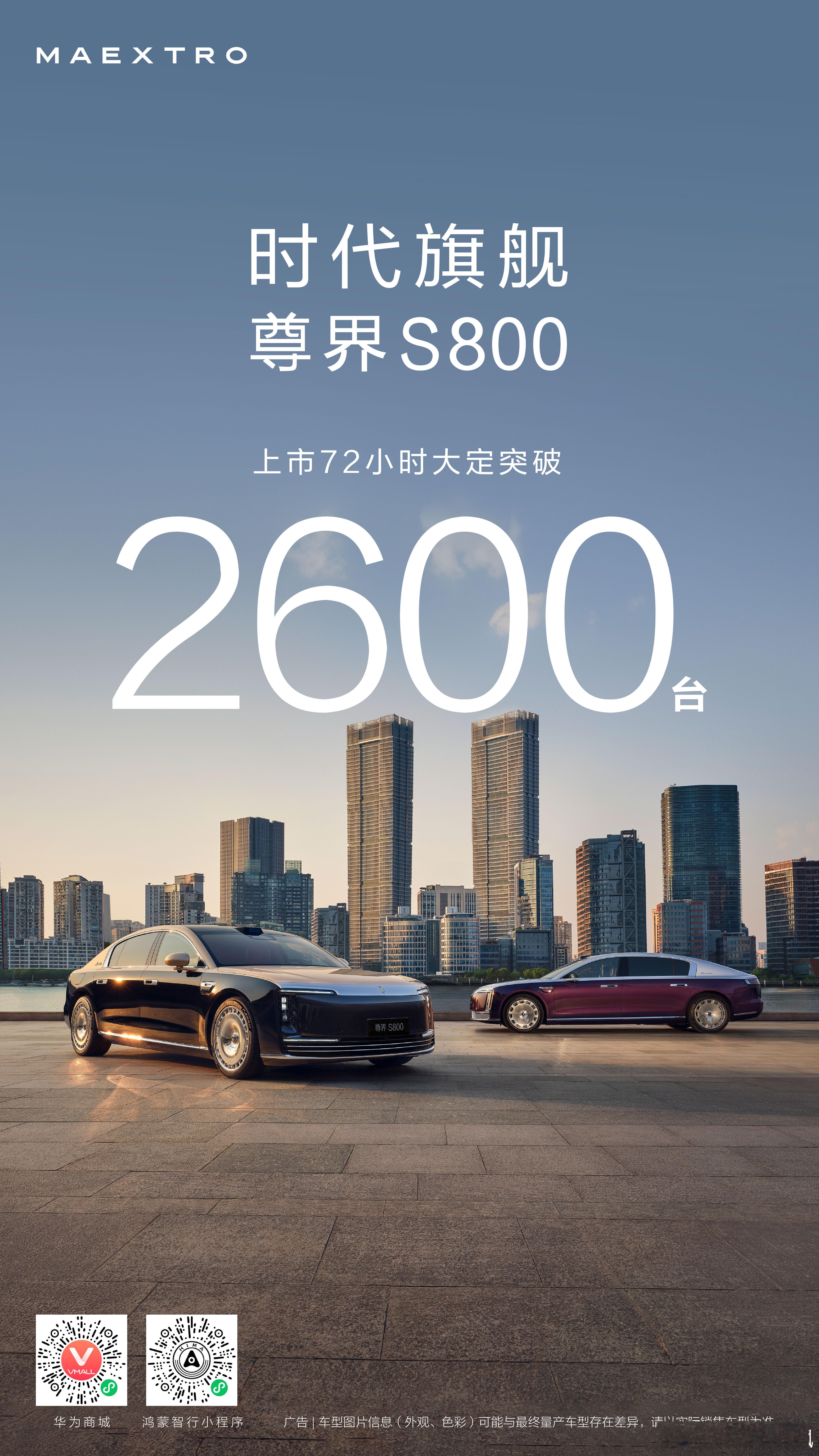 尊界s800 这车怎么这么好卖[doge] ​​​