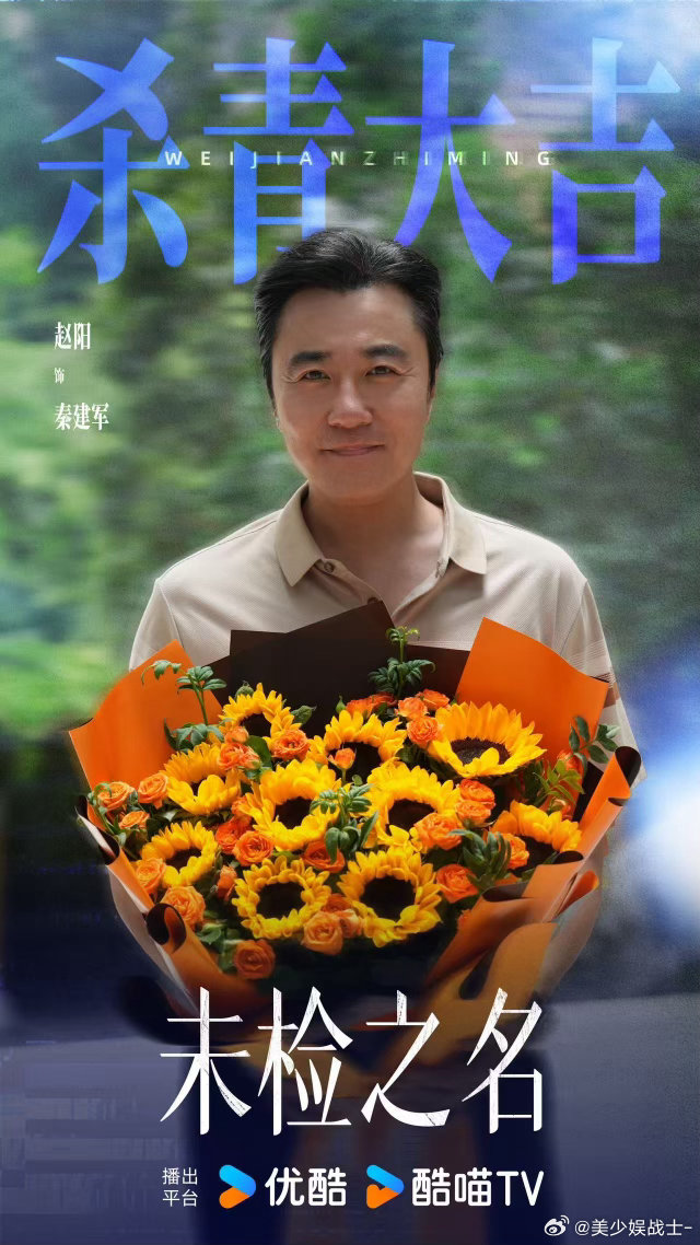 未检之名未检之名今日杀青实力演员集结，专业团队加持，这部以真实案例为基底的未检题