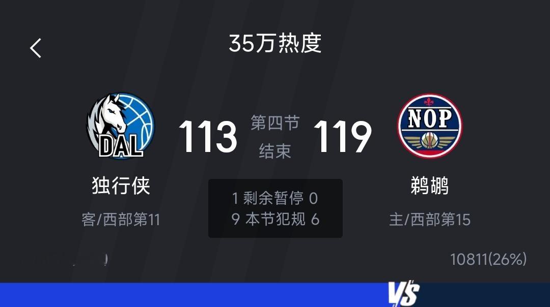 鹈鹕五连胜了，开始北伐！ 