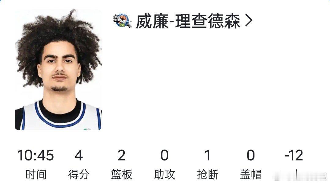 威廉理查德森在新疆男篮的首秀，出战十分钟得到4分2篮板1抢断2失误，依靠罚球得到