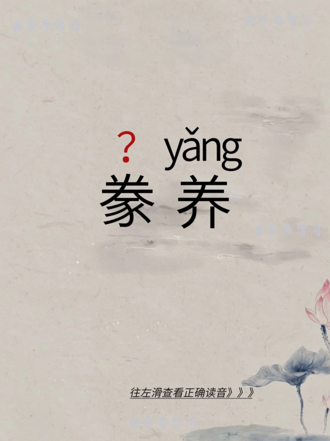 今天学习易错读音 | 豢养 🍇豢养 🍇释义：喂养（牲畜）；驯养。养...