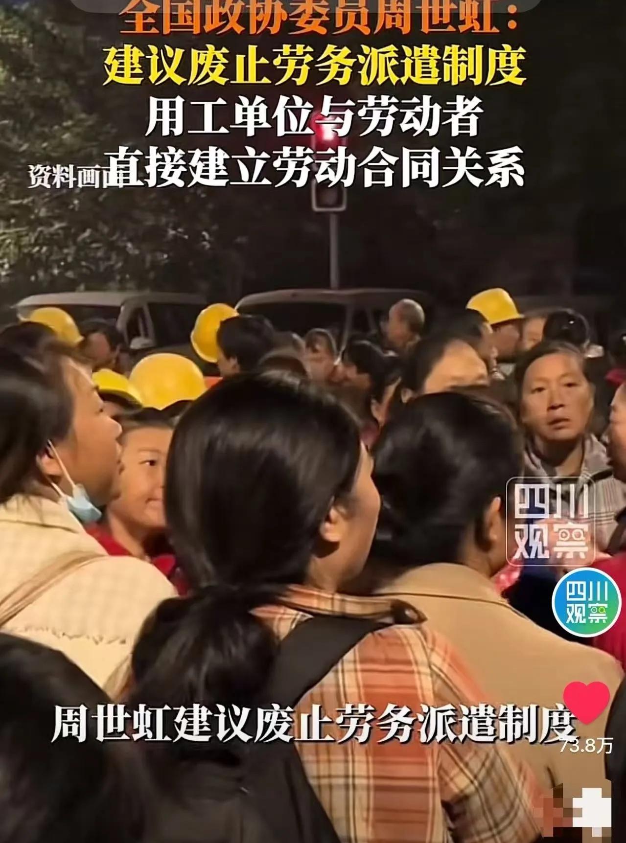 “说出了多少老百姓的心声！”政协委员周世虹犀利发声：劳务派遣早变味了！干一样的活