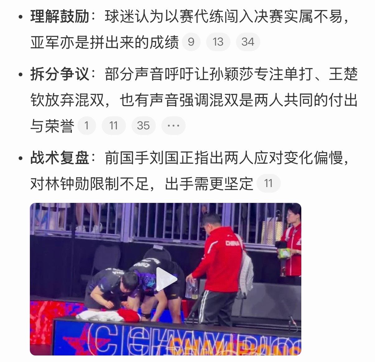 王楚钦孙颖莎获混双亚军王楚钦/孙颖莎在WTT美国大满贯混双决赛2-3惜败韩国组合