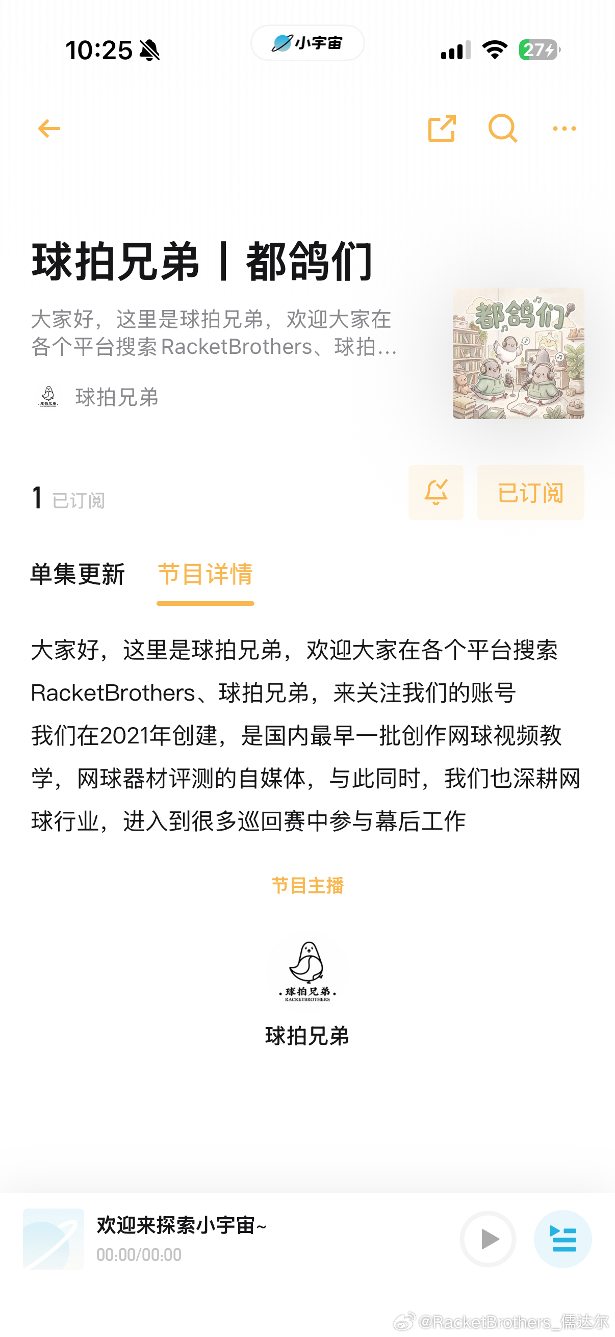 今晚八点上线纯音频版播客小宇宙：球拍兄弟｜都鸽们视频版播客哔哩哔哩：Racket