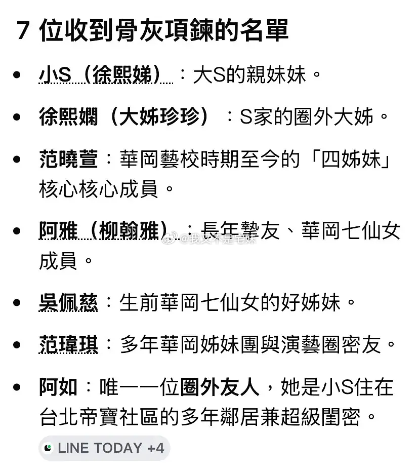 大S的骨灰居然还分给邻居了，无语刚刷某书有人开贴求证，这张图是TW IP发的，证