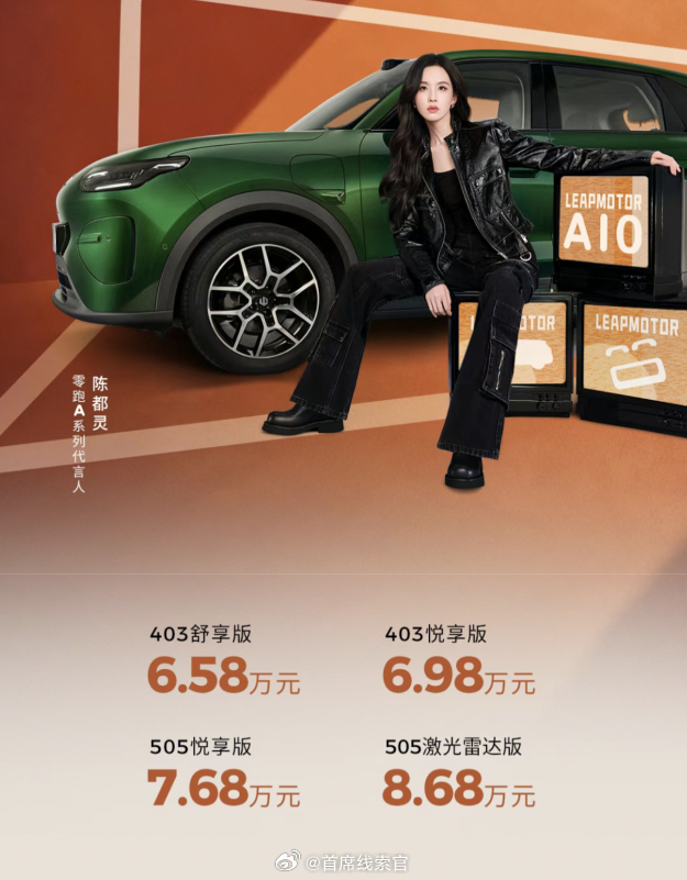 零跑 A10 上市了，售价在 6.58 万元到 8.68 万元之间。冷知识，- 