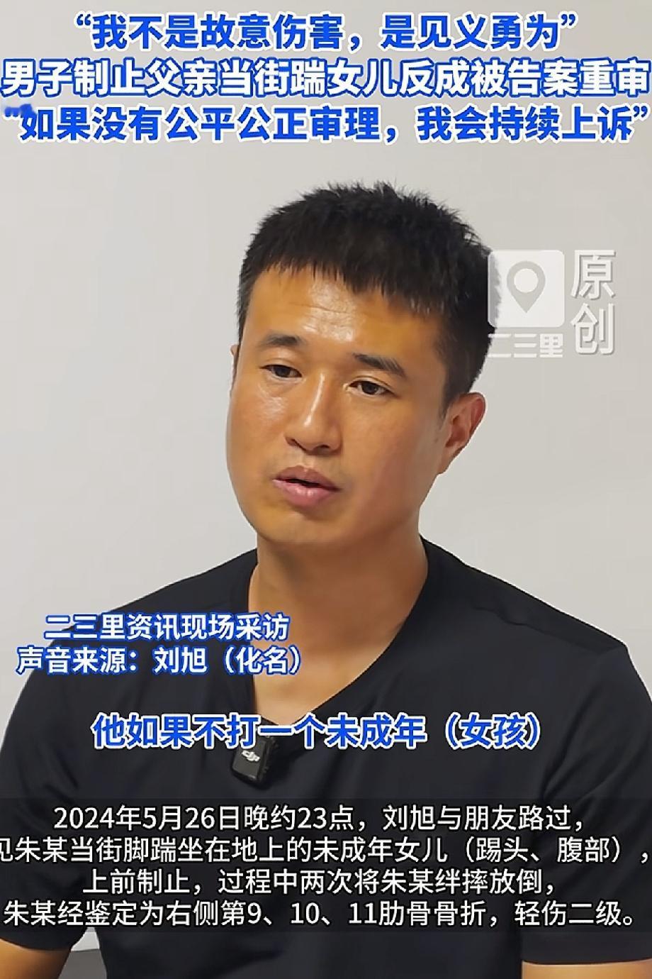 山东聊城，⼀名男⼦刘某路过，看到⼥孩被踹在地上，抱头哭喊，冲上去制⽌，两次把暴力