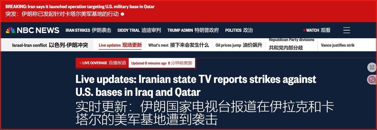 突发！伊朗向伊拉克和卡塔尔的美军基地发射了导弹，以回应此前美国对伊朗核设施轰炸，