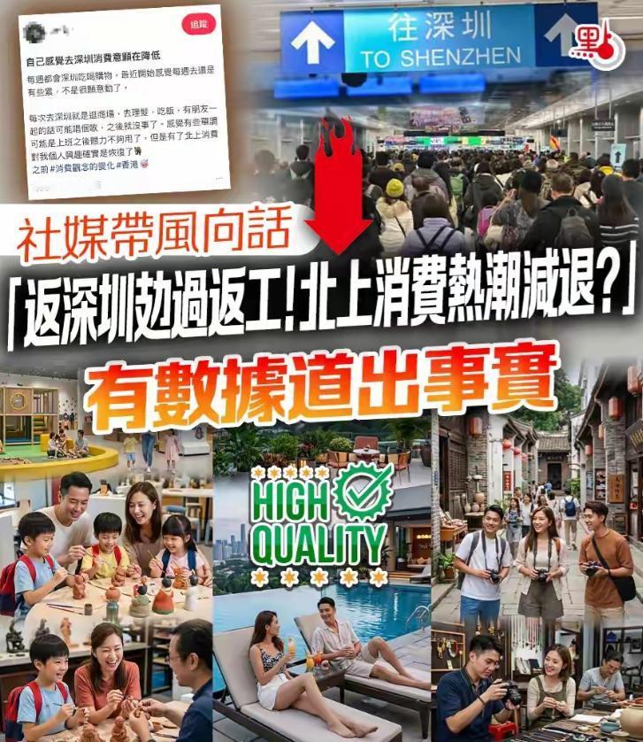 最近，网上出现一种声音，称香港人已经不爱北上消费，北上热潮正在褪去。《点新闻》也