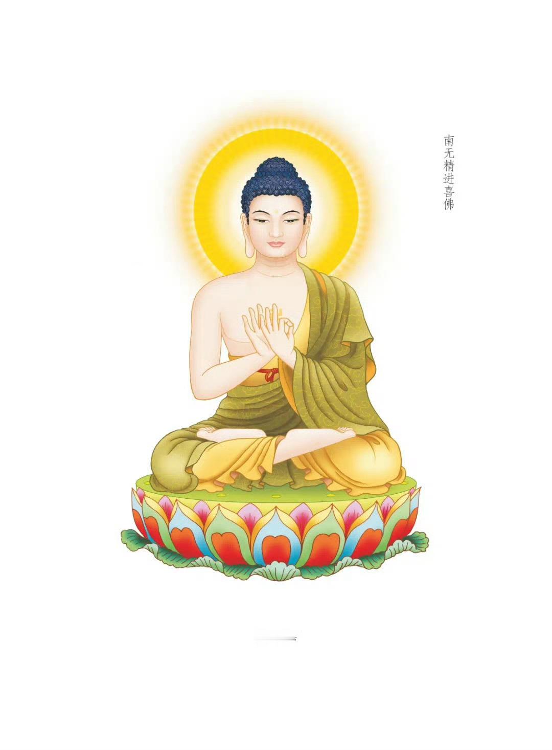 晨起礼佛 顶礼三十五佛之南无精进喜佛 转发分享，点赞礼佛，唯愿平安健康！吉祥如意