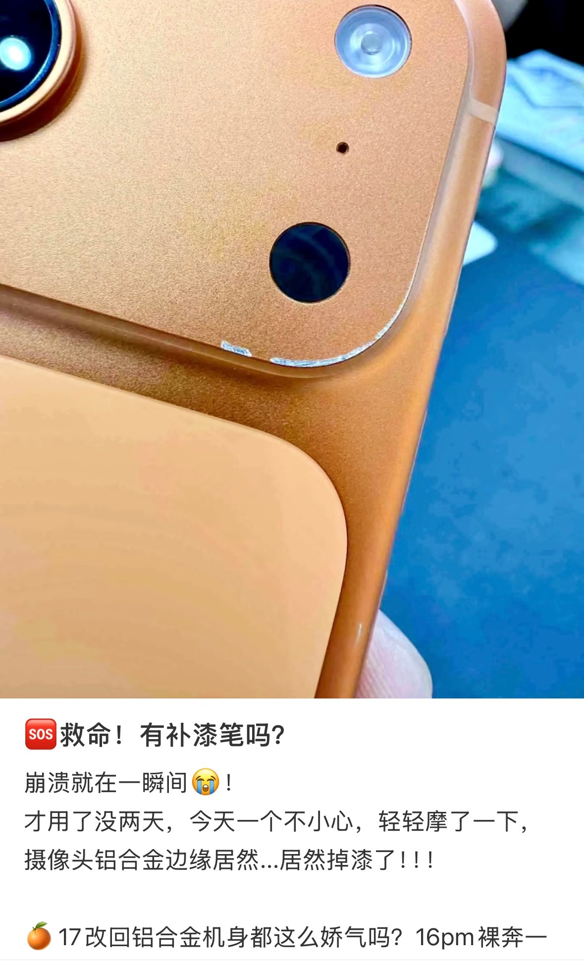 什么？虽然铝合金是不耐刮划，但是你说你这iPhone17 Pro Max只是轻轻