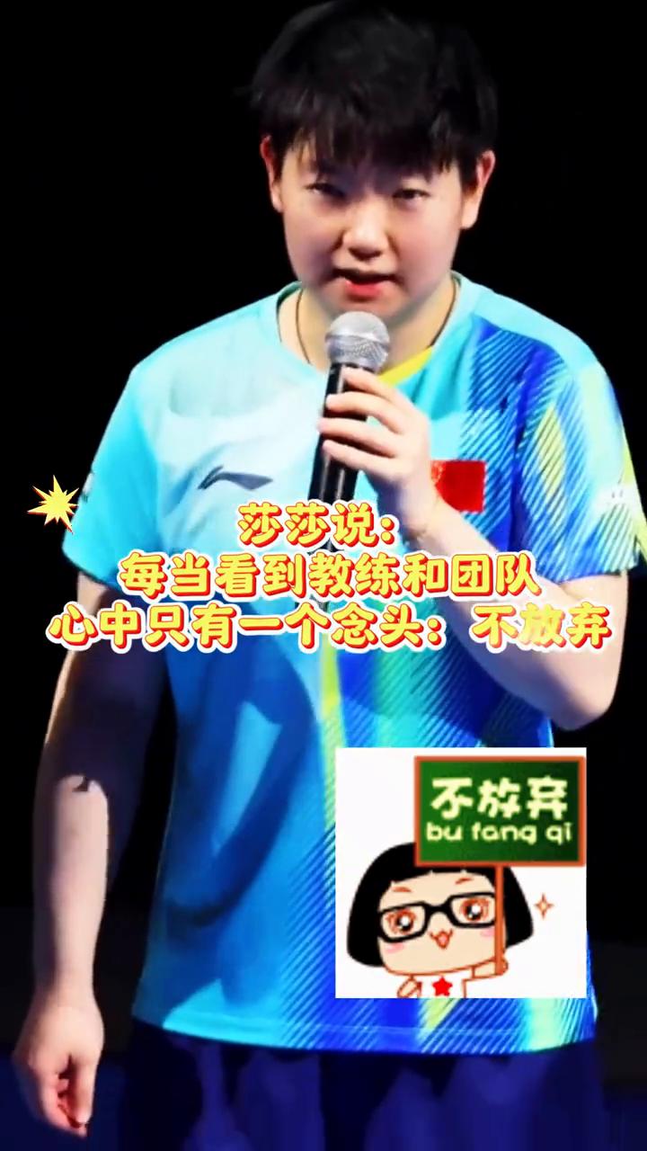 孙颖莎鏖战7局赢下汉娜，马琳和国乒团队都急成这样了。
绝境之中敢打敢拼，内心强大