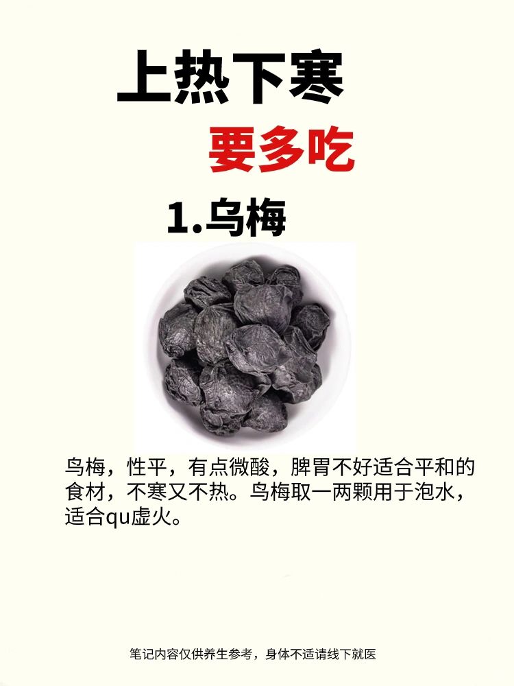 上热下寒，饮食这几种食物